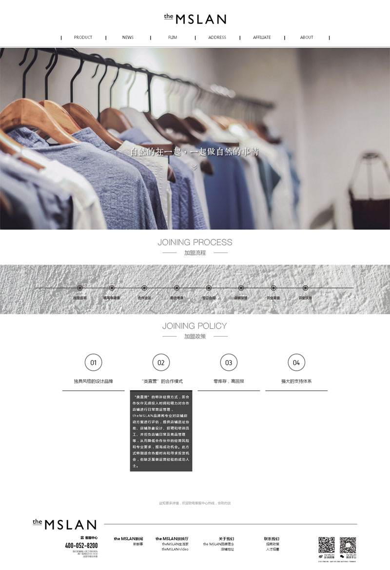 theMSLAN服装品牌网站建设