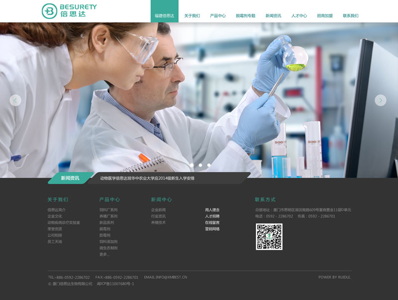 倍思达生物科技网站建设