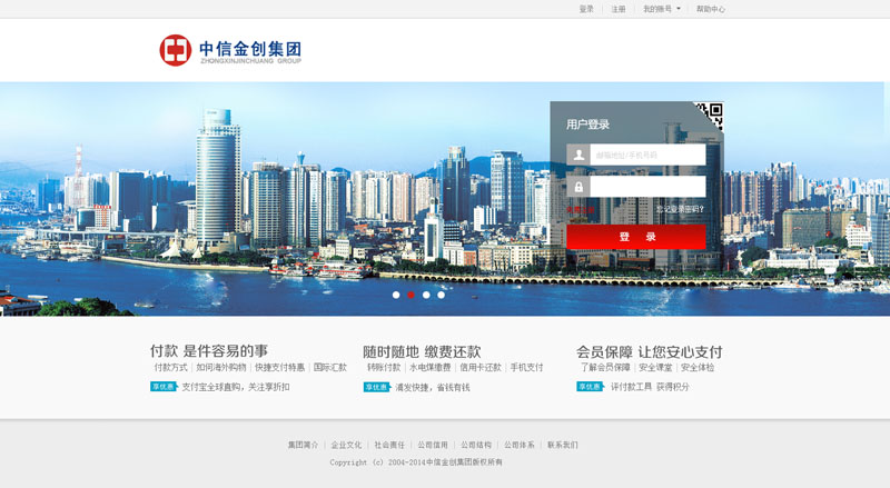 中信金创集团网上支付系统开发