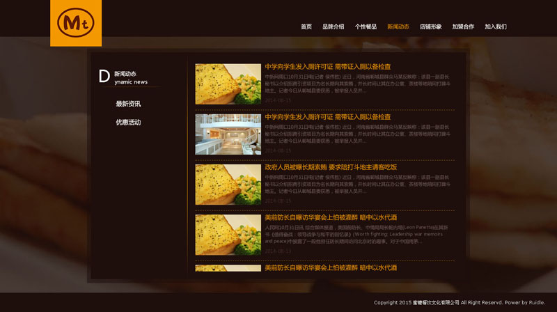福州蜜糖餐饮